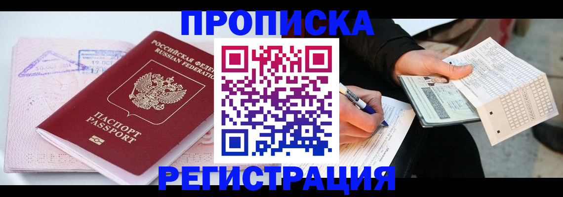 временная регистрация для школы в Нефтекумске