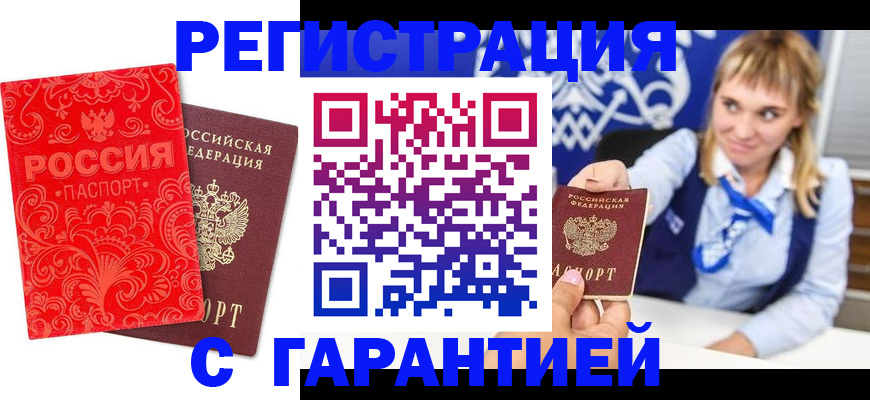 прописка гарантия в Нефтекумске