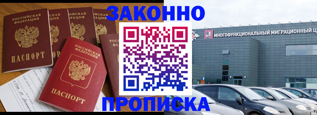 прописка в квартире в Нефтекумске
